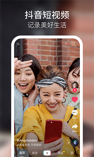 抖音国际版游戏截图1