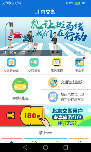 北京交警游戏截图2