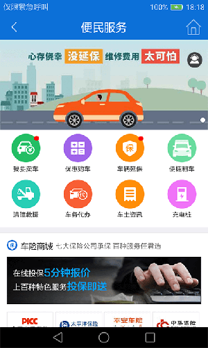 北京交警游戏截图4