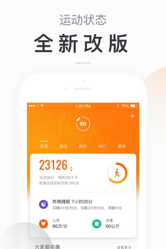 小米运动游戏截图1