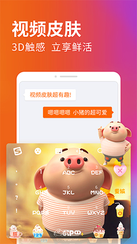 搜狗输入法vivo版游戏截图3