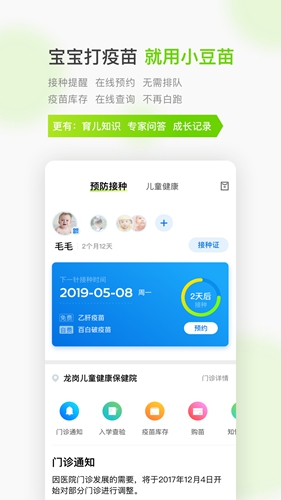 小豆苗游戏截图2