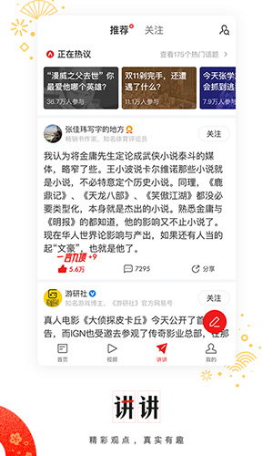 网易新闻游戏截图4