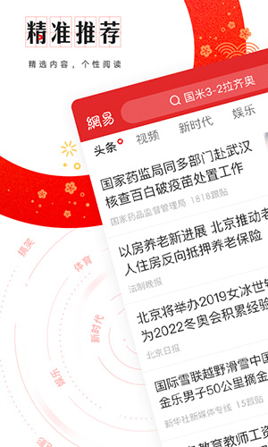 网易新闻游戏截图1