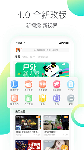 熊猫直播游戏截图5