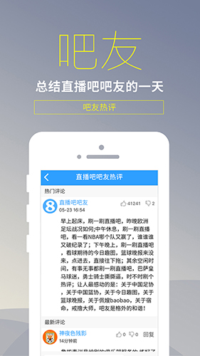 直播吧游戏截图2