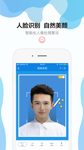 智能证件照安卓版游戏截图5