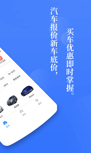 新车报价之家游戏截图2