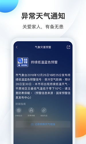 墨迹天气游戏截图3