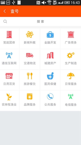 号码百事通游戏截图2