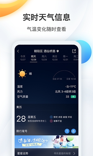 墨迹天气游戏截图1