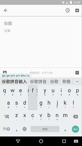 谷歌拼音输入法游戏截图4