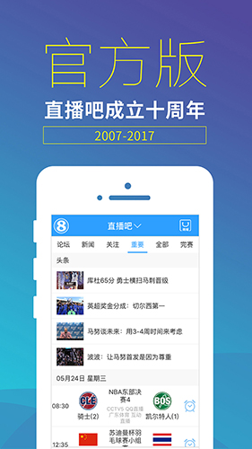 直播吧游戏截图3