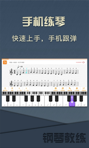 钢琴教练安卓版游戏截图5