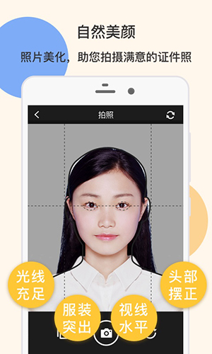 二寸证件照制作游戏截图2