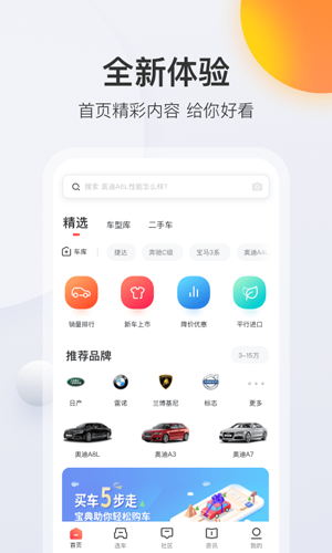 买车宝典游戏截图2