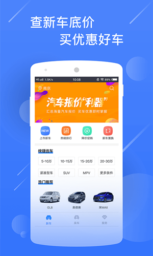 新车报价之家游戏截图5