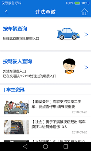 北京交警游戏截图1