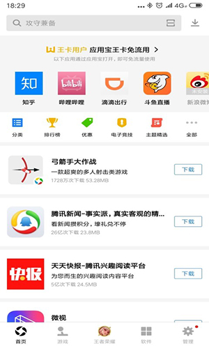 应用宝游戏截图4