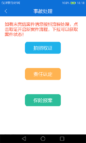 北京交警游戏截图3