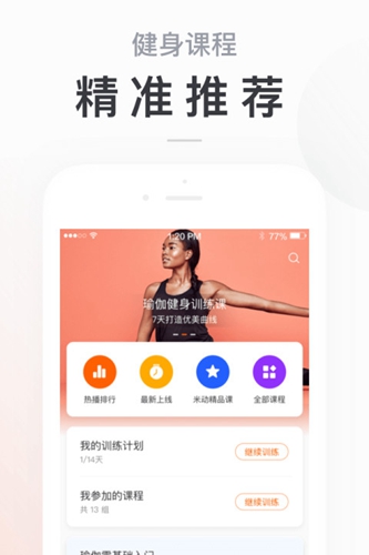 小米运动游戏截图2