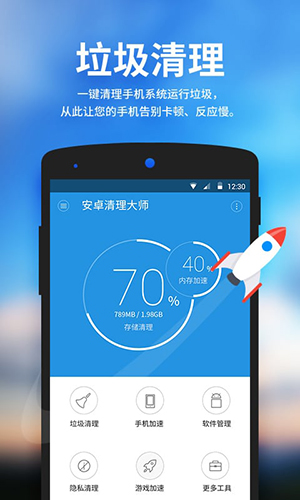 安卓清理大师游戏截图3