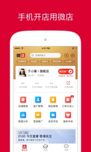 微店店长版游戏截图1