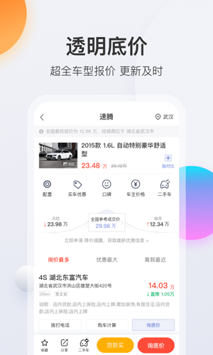 买车宝典游戏截图4