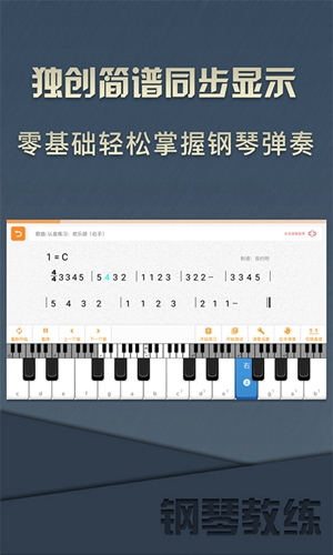 钢琴教练安卓版游戏截图3