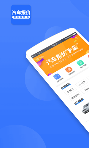 新车报价之家游戏截图1