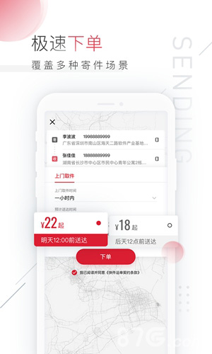 顺丰速运游戏截图2