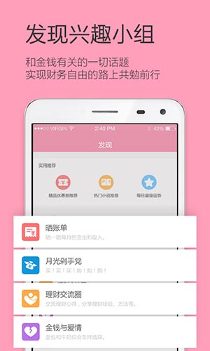 女生记账游戏截图4