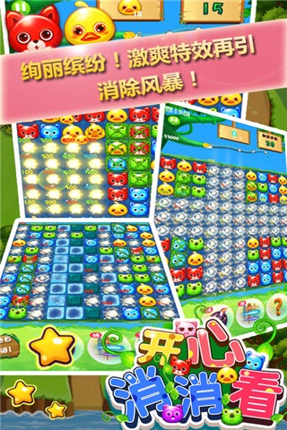开心消消看游戏截图5