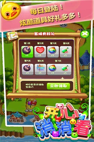 开心消消看游戏截图2