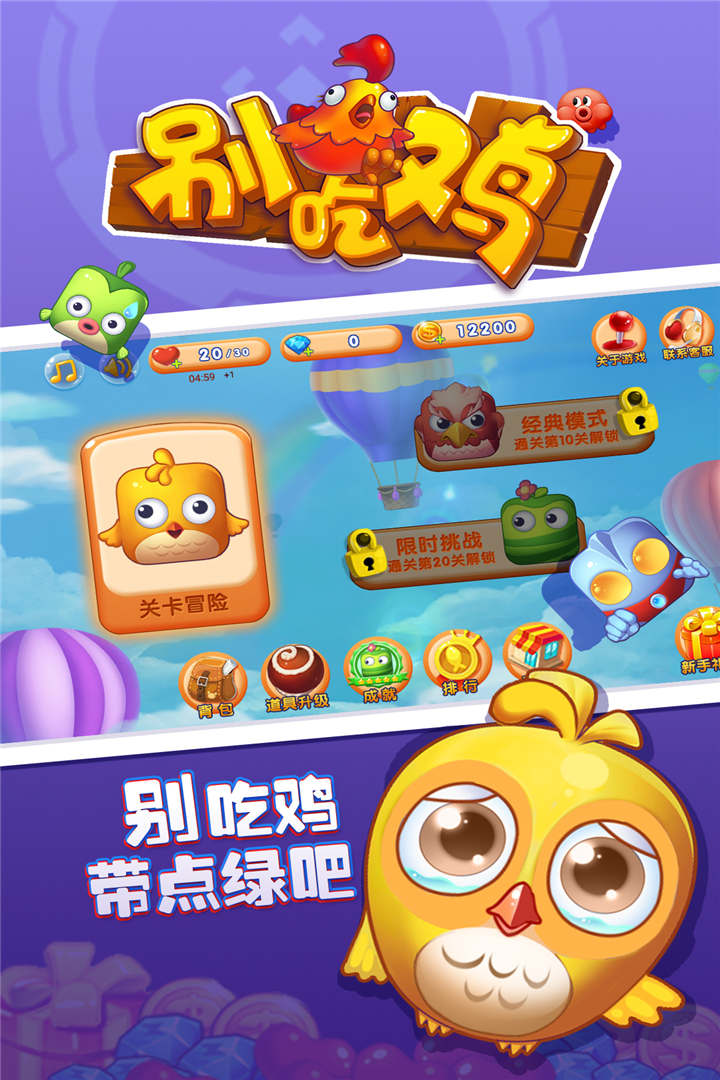 别吃鸡游戏截图1