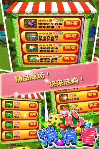 开心消消看游戏截图3