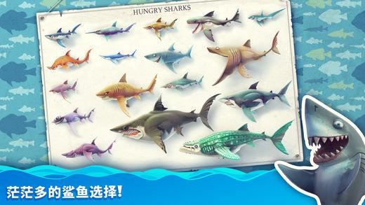 饥饿鲨：世界游戏截图4