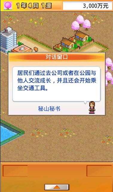 财阀都市（汉化版）游戏截图3