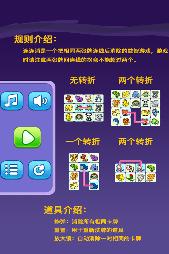 宠物连连消游戏截图3