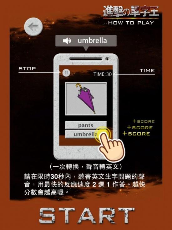 进击的单字王游戏截图2