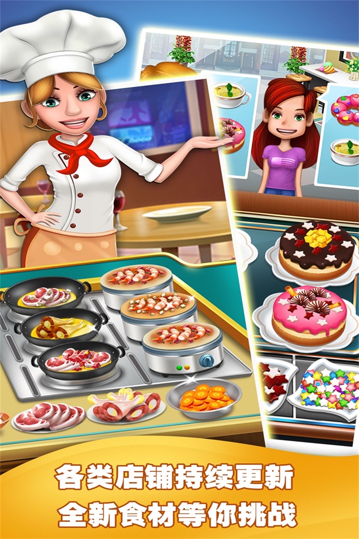 美食烹饪家游戏截图3