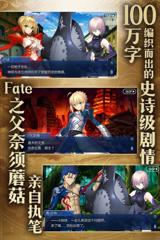 Fate Grand Order游戏截图4