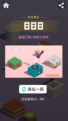 开心跳一跳游戏截图5