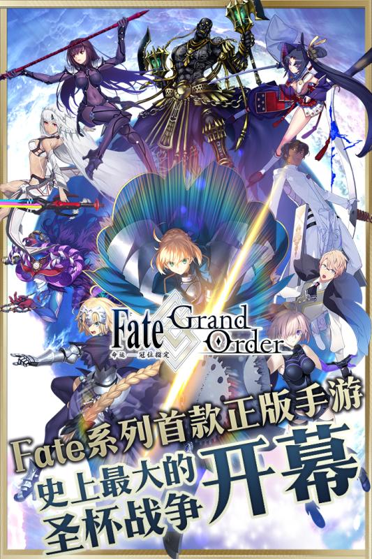 Fate Grand Order游戏截图5