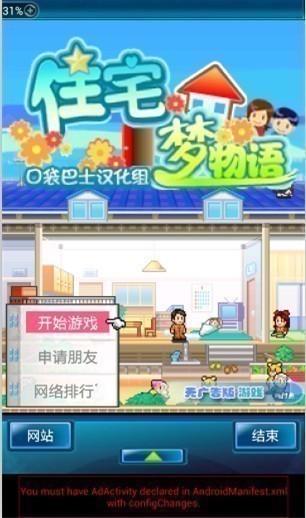 住宅梦物语游戏截图1