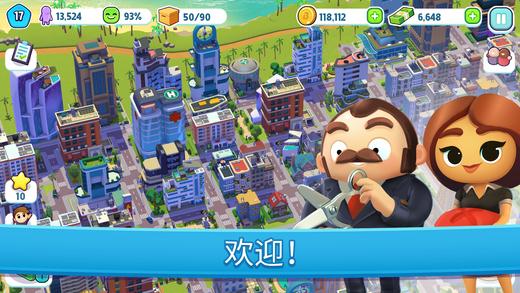 炫动城市：城市建造游戏游戏截图1