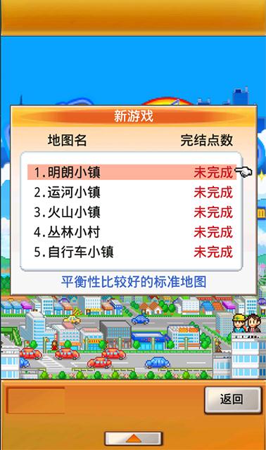 财阀都市（汉化版）游戏截图4