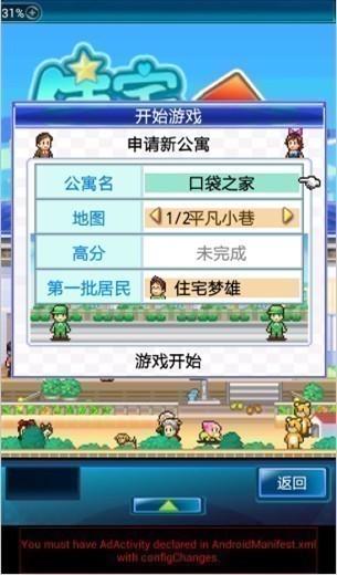 住宅梦物语游戏截图2