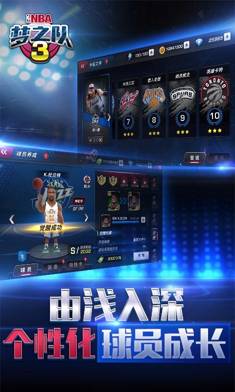 NBA梦之队3游戏截图5