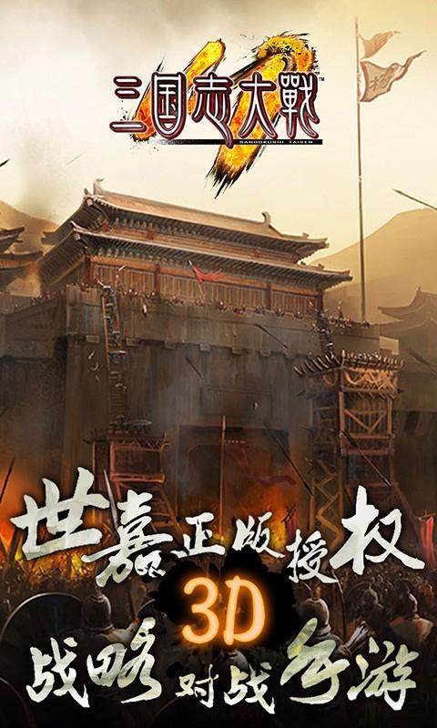 三国志大战游戏截图1